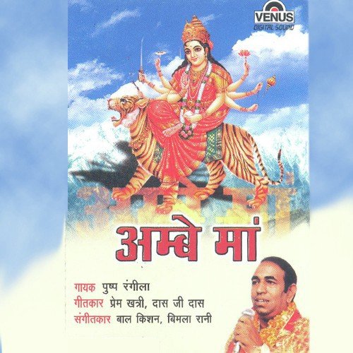 Pushp Rangila Songs MP3 Download
